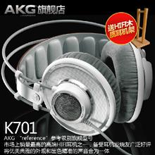 AKG/爱科技 K701 耳机 头戴式HIFI耳机 电脑耳机 开放式监听耳机